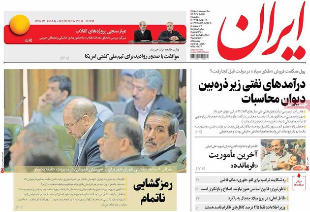 صفحه اول روزنامه های دوشنبه 18 بهمن