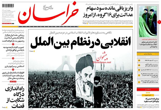 صفحه اول روزنامه های پنجشنبه 12 بهمن