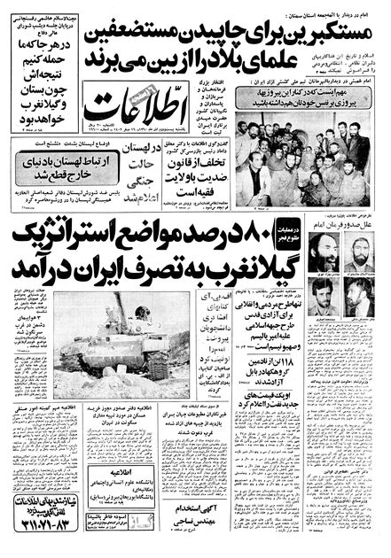 اطلاعات 22آذر 1360