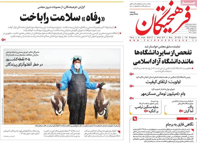 صفحه اول روزنامه های پنجشنبه 16 دی