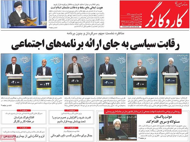 صفحه اول روزنامه های شنبه 9 اردیبهشت
