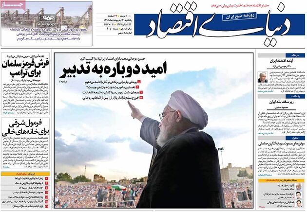 صفحه اول روزنامه های یکشنبه 31 اردیبهشت