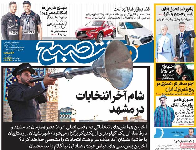 صفحه اول روزنامه های چهارشنبه 27 اردیبهشت