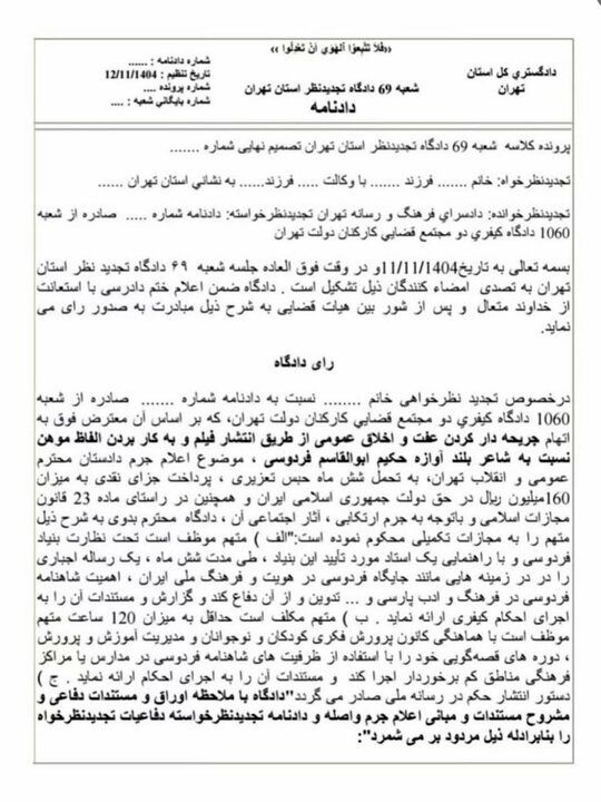 بلاگر معروف به اتهام توهین به فردوسی محکوم شد