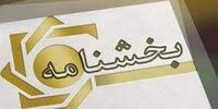 ابلاغ بخشنامه اعطای تسهیلات به شرکت های کارگزاری