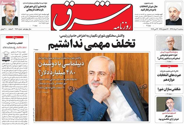 صفحه اول روزنامه های سه شنبه 2 خرداد
