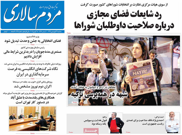 صفحه اول روزنامه های سه شنبه 29 فروردین