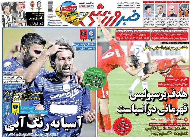 صفحه اول روزنامه های ورزشی 20 اردیبهشت