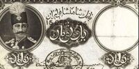 عکسی قدیمی از اسکناس یک تومانی در دوره قاجار