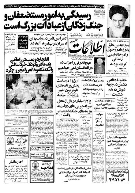 اطلاعات 4آذر 1360