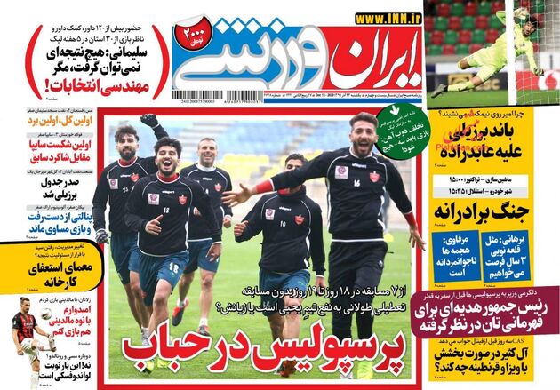 IranSport