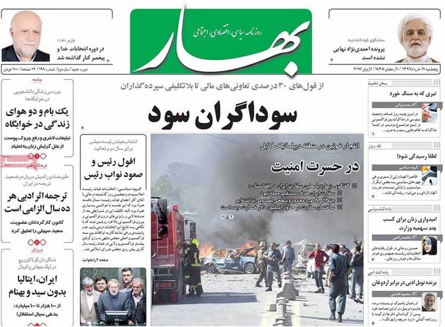 صفحه اول روزنامه های پنجشنبه 11 خرداد