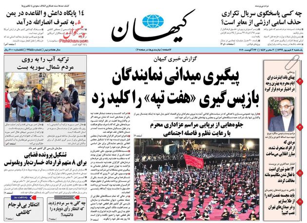 KayhanNews