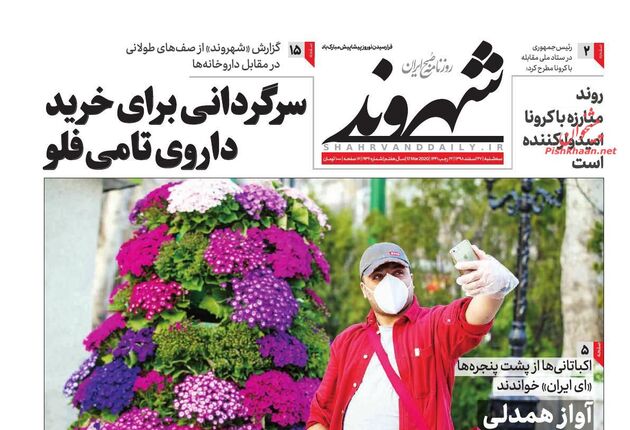 Shahrvand