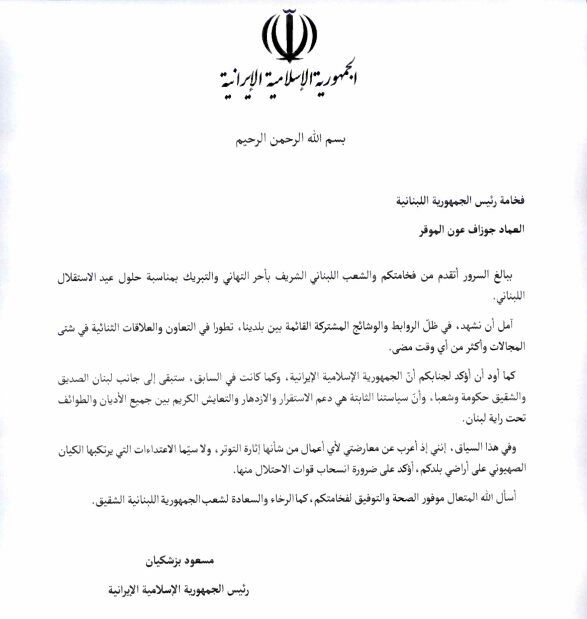 پیام ویژه پزشکیان به لبنان + جزئیات 2