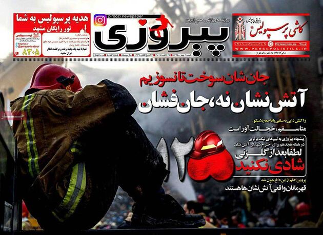 صفحه اول روزنامه های شنبه 2 بهمن