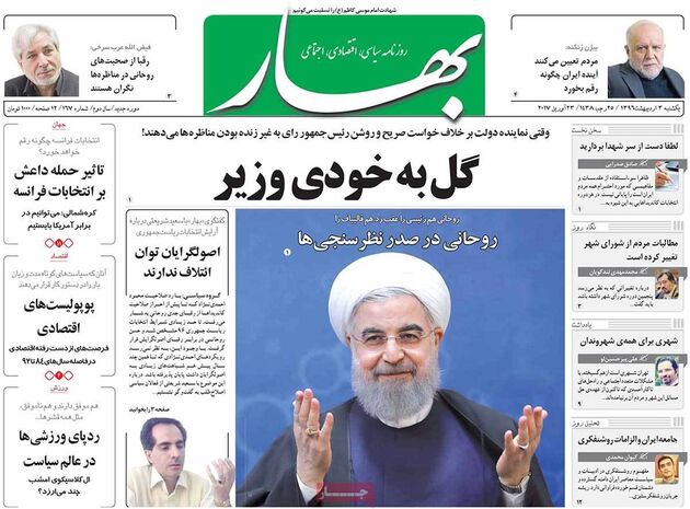 صفحه اول روزنامه های یکشنبه 3 اردیبهشت