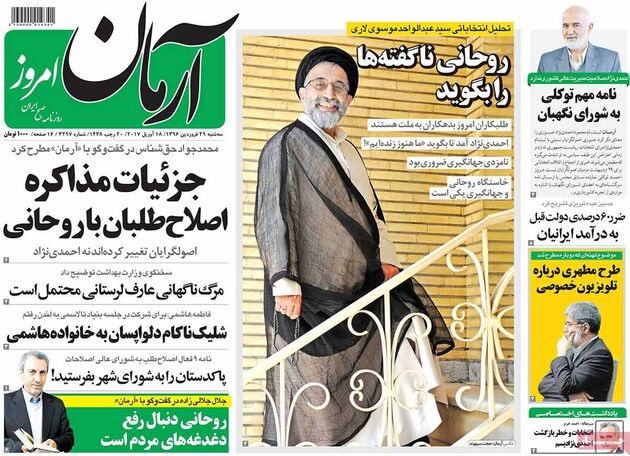 صفحه اول روزنامه های سه شنبه 29 فروردین