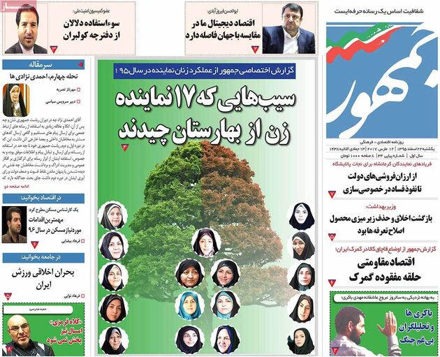 صفحه اول روزنامه های یکشنبه 22 اسفند