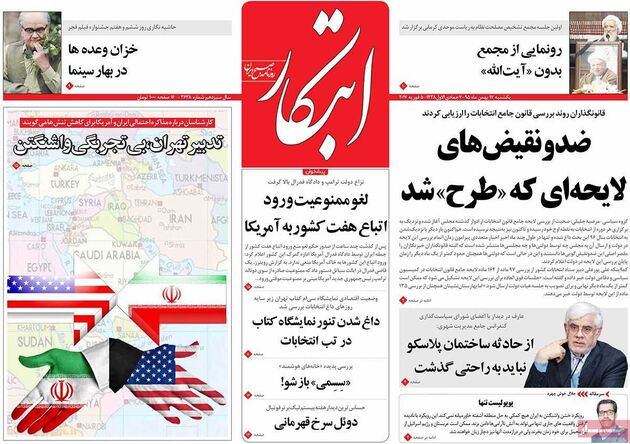 صفحه اول روزنامه های یکشنبه 17 بهمن