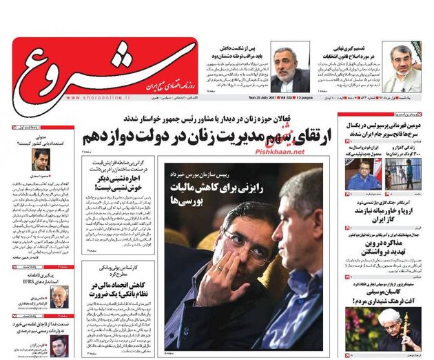 صفحه اول روزنامه های یکشنبه اول مرداد
