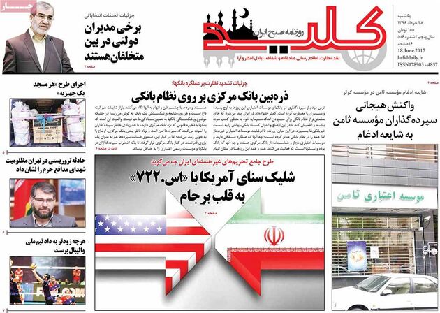 صفحه اول روزنامه های یکشنبه 28 خرداد