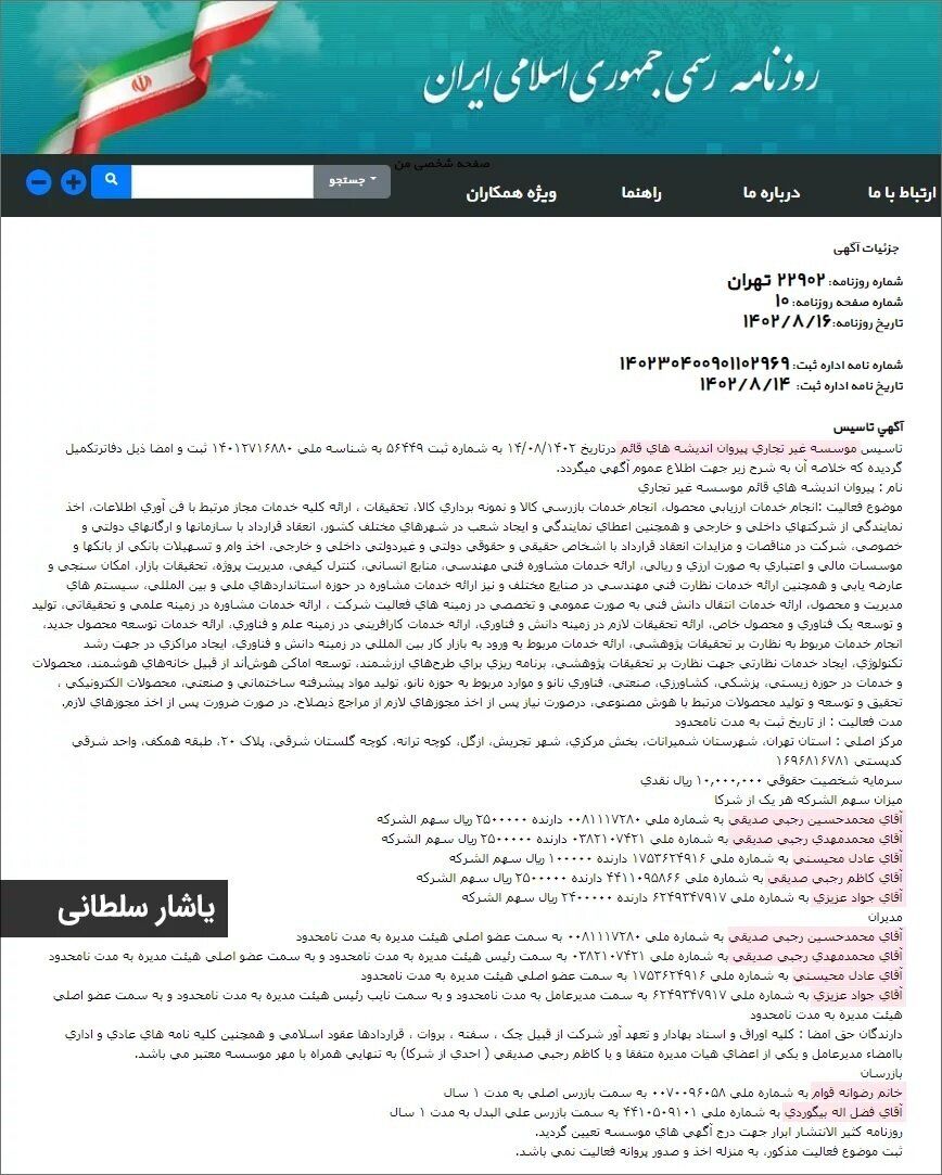 آقای سخنگوی قوه قضاییه! در باره پرونده پسر و عروس صدیقی سخن گفتید؛ چرا از خودش حرفی نزدید؟/ نمی شود که صرف ادعا رهایش کنید 2