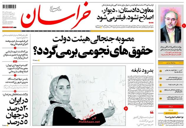 صفحه اول روزنامه های یکشنبه 25 تیر