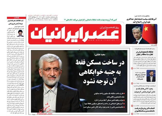 AsreIranian