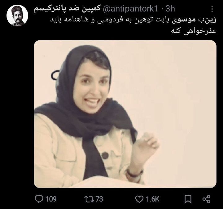 واکنش تند کاربران به شوخیهای توهینآمیز زینب موسوی به شاهنامه / اینستاگرام امپراطور جنجالی مسدود شد 3