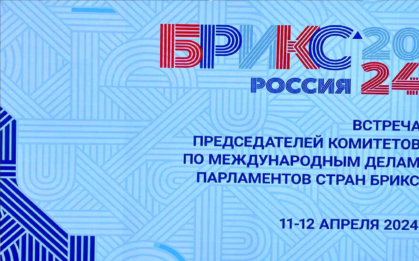 آغاز نشست مجمع پارلمانی بریکس در مسکو