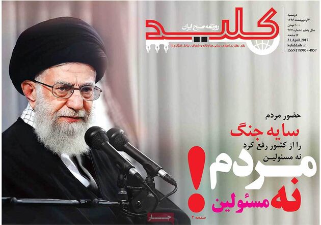 صفحه اول روزنامه های دوشنبه 11 اردیبهشت