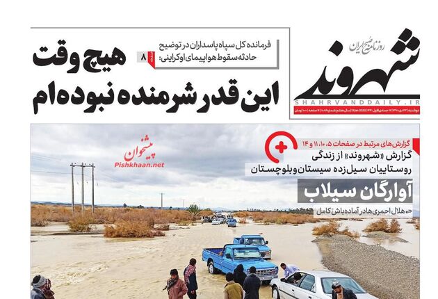 Shahrvand