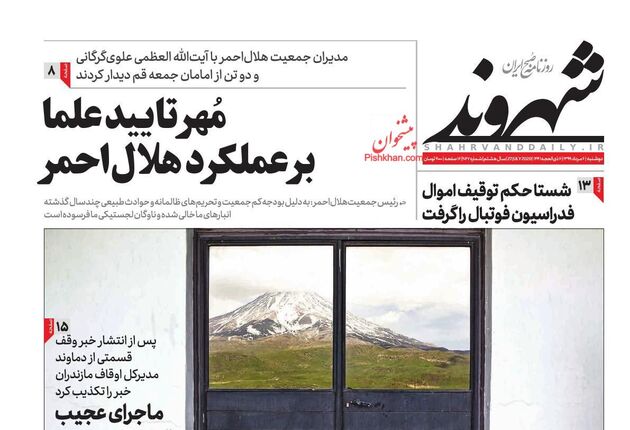 Shahrvand