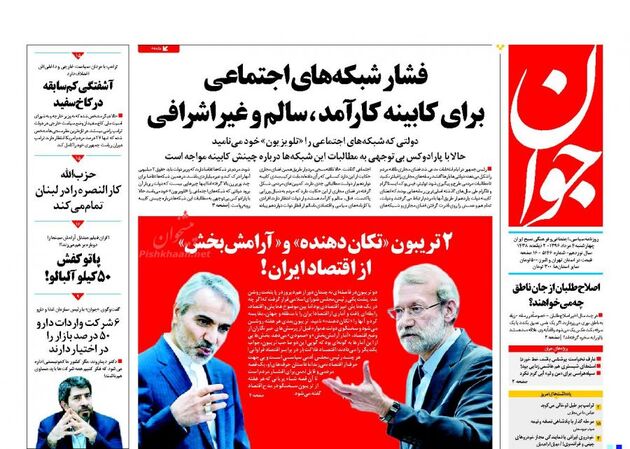 صفحه اول روزنامه های چهارشنبه 4 مرداد