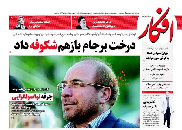 صفحه اول روزنامه های یکشنبه اول مرداد