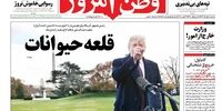 صفحه اول روزنامه های اول آذر 1397