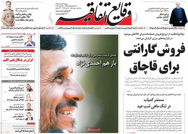 صفحه اول روزنامه های دوشنبه 9 اسفند