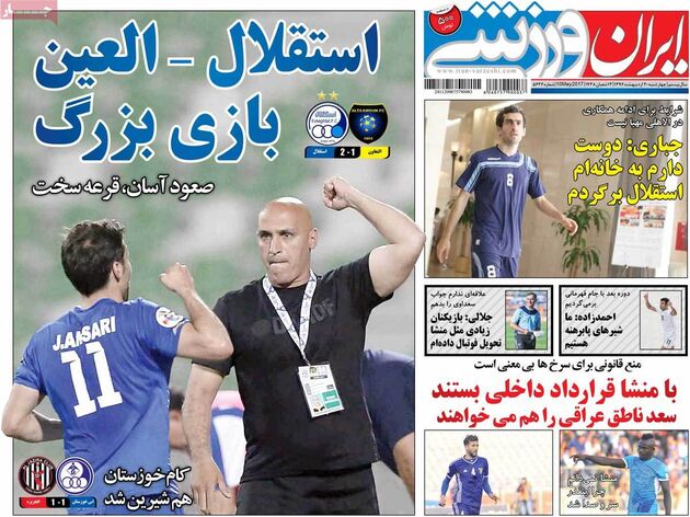 صفحه اول روزنامه های ورزشی 20 اردیبهشت