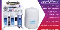خرید آب تصفیه کن خانگی آکوا پرو از شرکت آبگونه