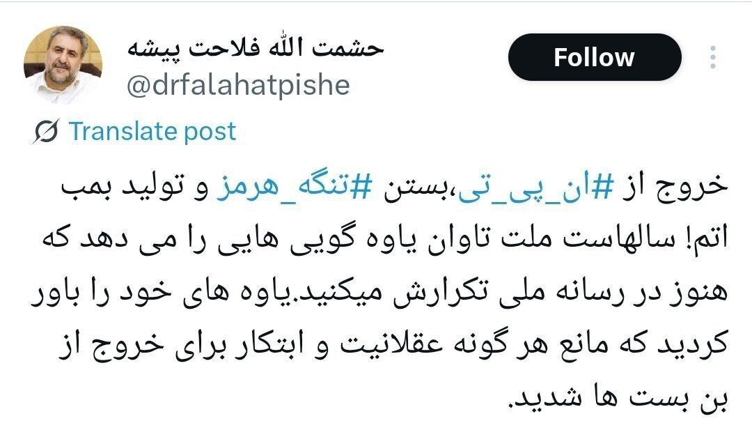 توئیت فلاحت پیشه با هشتگ NPT و تنگه هرمز / ملت تاوان یاوه گویی هایی را میدهد که هنوز در رسانه ملی تکرار میکنید 2
