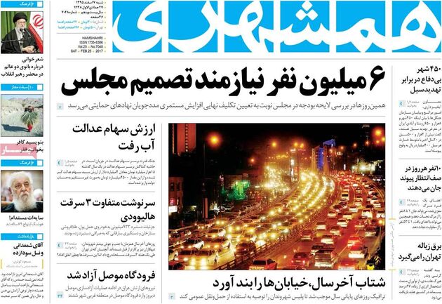 صفحه اول روزنامه های شنبه 7 اسفند