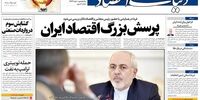 صفحه اول روزنامه‌های 8 اردیبهشت 98
