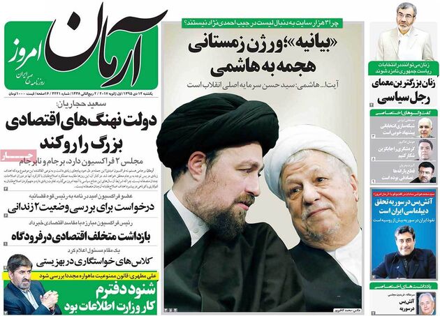 صفحه اول روزنامه های یکشنبه 12 دی