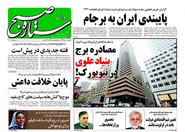 صفحه اول روزنامه های شنبه 10 تیر