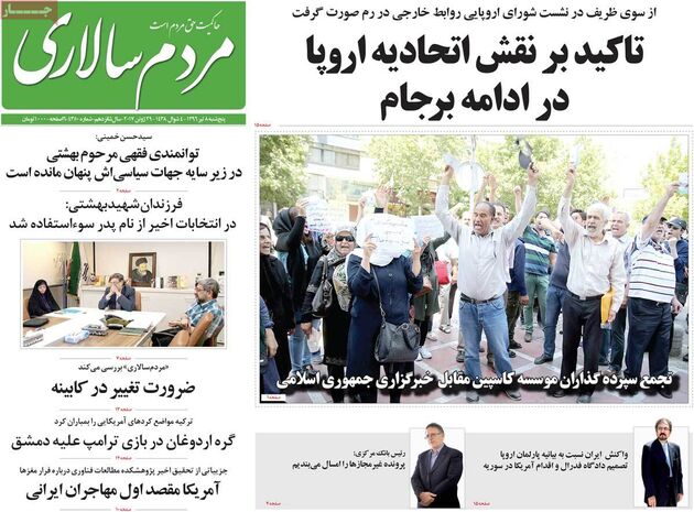 صفحه اول روزنامه های پنجشنبه 8 تیر