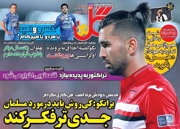 صفحه اول روزنامه های ورزشی 24 فروردین