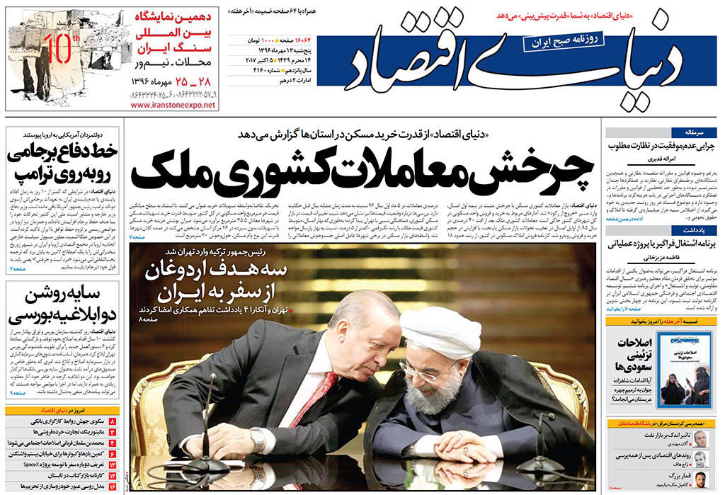 صفحه اول روزنامه های پنجشنبه 13 مهر