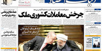 صفحه اول روزنامه های پنجشنبه 13 مهر