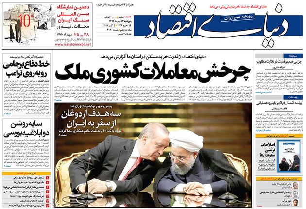 صفحه اول روزنامه های پنجشنبه 13 مهر